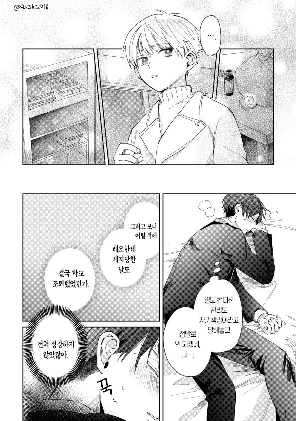 옛날에 키웠던 개가 전생해서 온 만화 - 이미지 18