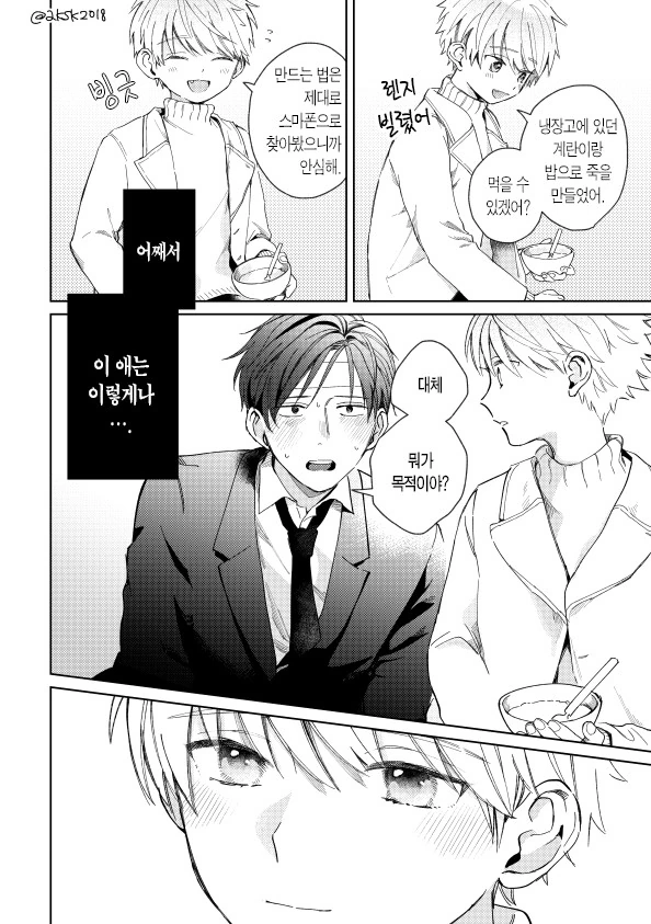 옛날에 키웠던 개가 전생해서 온 만화 - 이미지 20