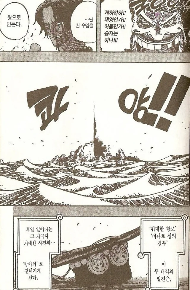 [원피스]에이스와 검은 수염의 대결 - 이미지 2