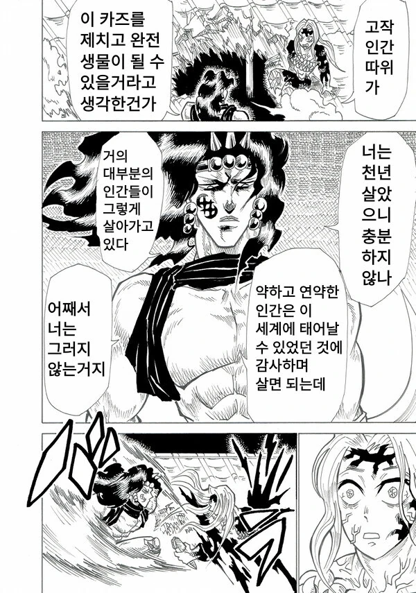귀멸)역지사지를 깨닫는 무잔.comic - 이미지 3
