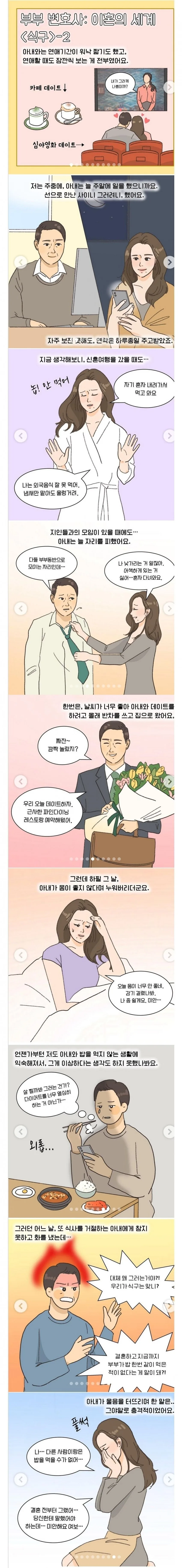 변호사가 말하는 가장 특이했던 이혼사유.manhwa - 이미지 2