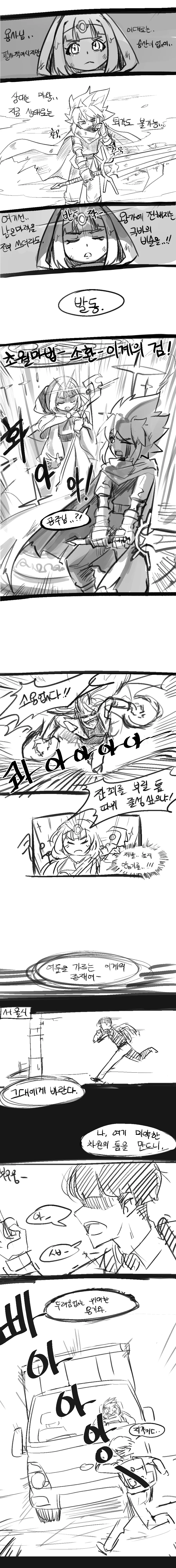 누구도 예상 못했던 이세계 용사 Manhwa - 이미지 2