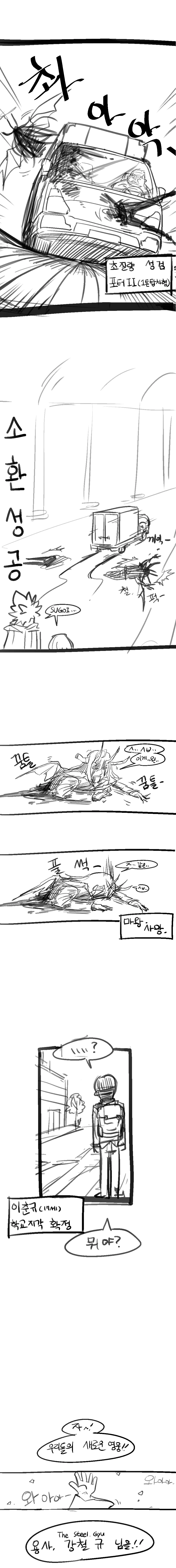 누구도 예상 못했던 이세계 용사 Manhwa - 이미지 4