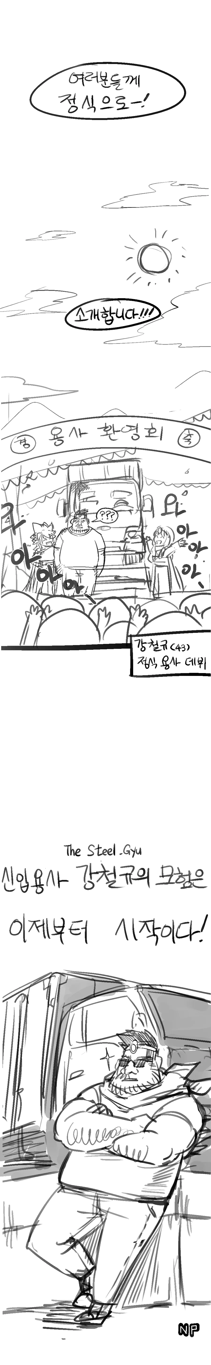누구도 예상 못했던 이세계 용사 Manhwa - 이미지 5
