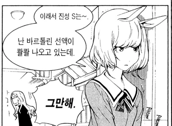 ♥드립 연발 말 처녀 만화 - 이미지 2