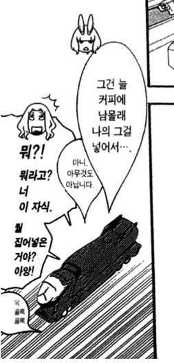 ♥드립 연발 말 처녀 만화 - 이미지 3