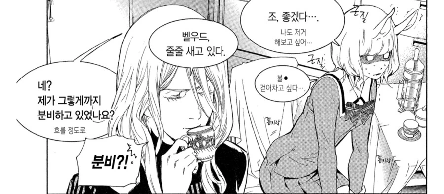 ♥드립 연발 말 처녀 만화 - 이미지 5