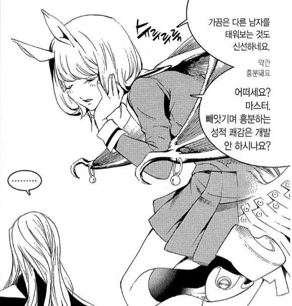 ♥드립 연발 말 처녀 만화 - 이미지 6