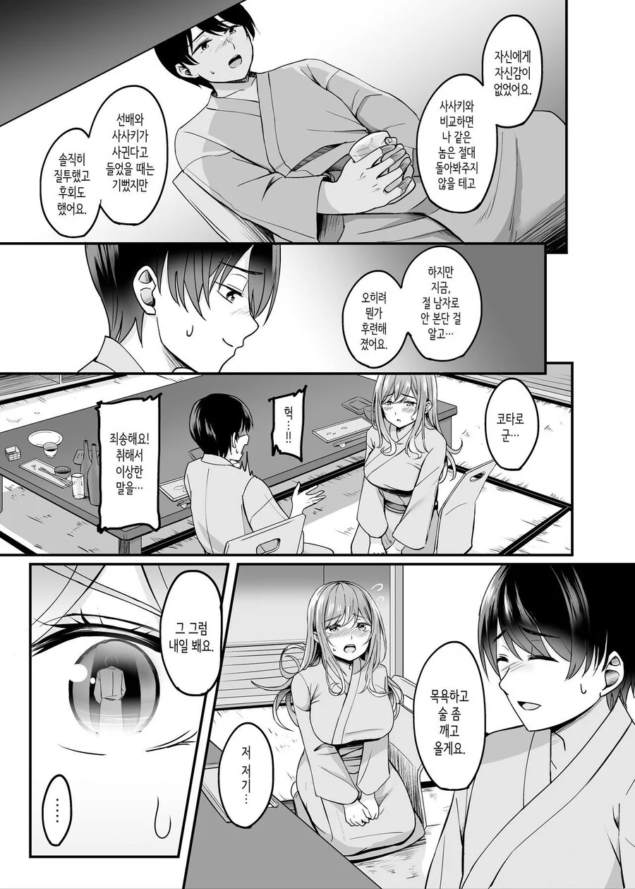 순애같지만 ntr만화다.manga - 이미지 7