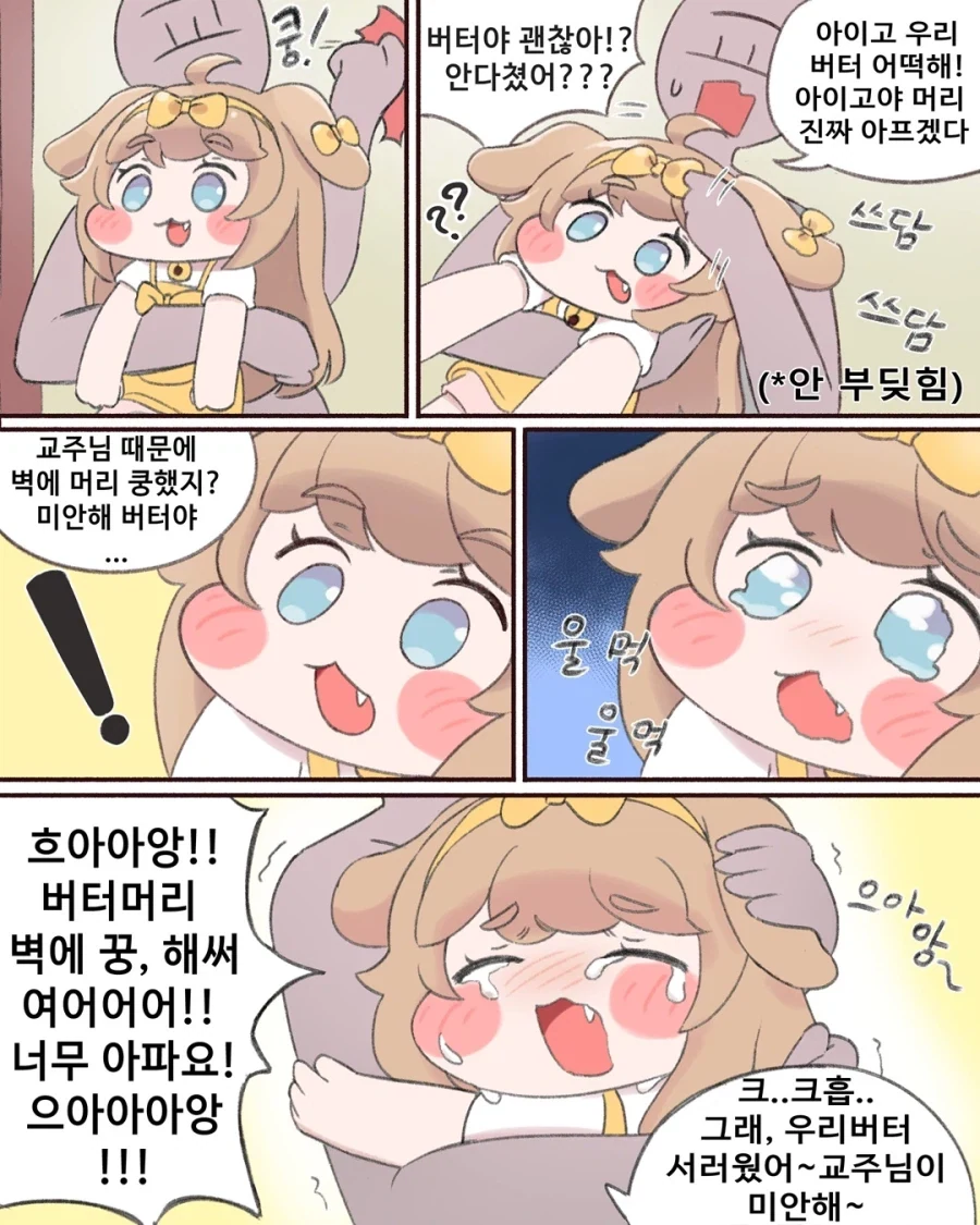 트리컬) 버터로 놀기