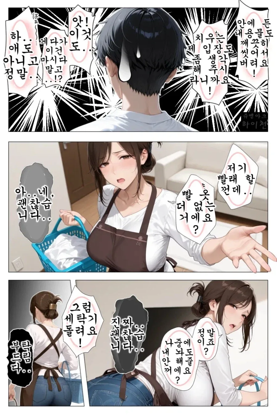 가정부가 잔소리를 하는 만화 - 이미지 2
