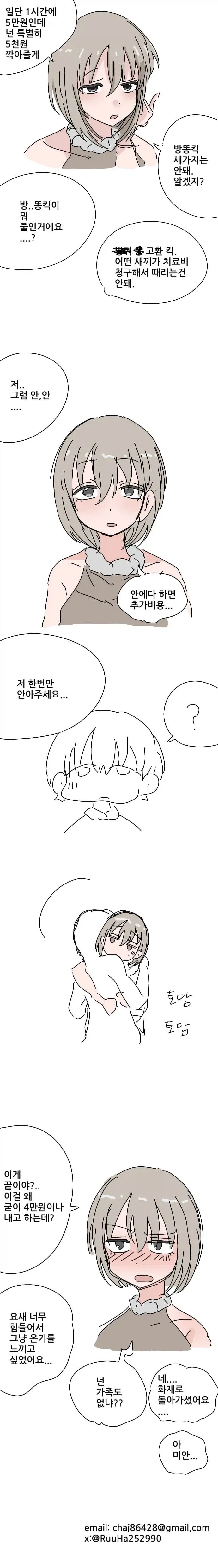 시간당 5만원인 만화