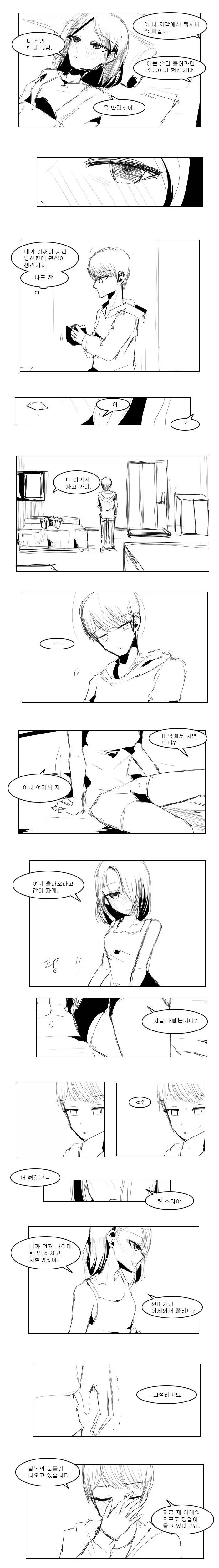 꿈은 현실의 경험을 토대로 재구성 된다.manhwa - 이미지 3