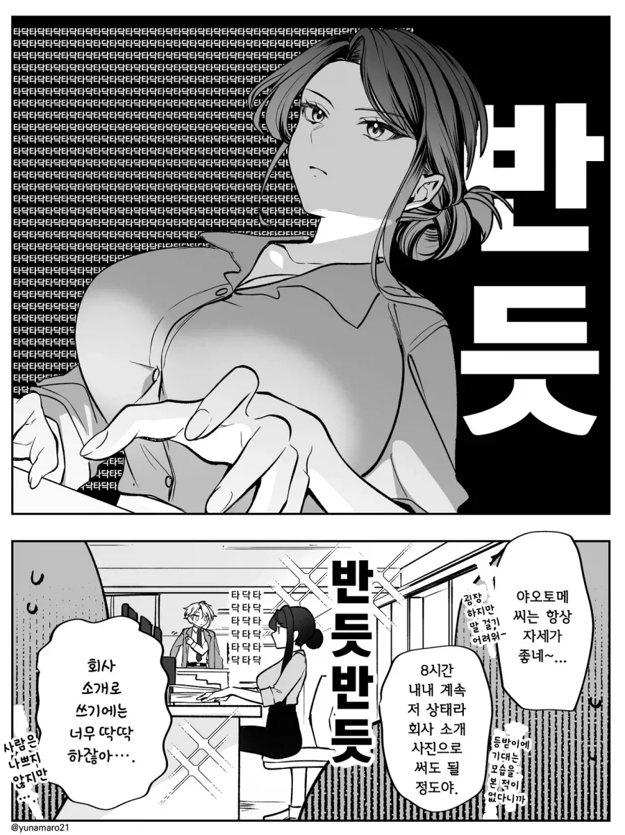 꽁냥 꽁냥 신혼부부들manhaw