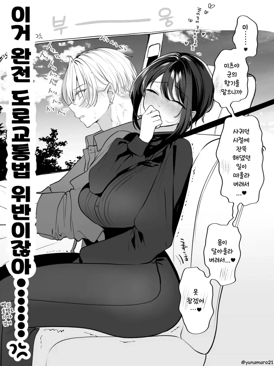 꽁냥 꽁냥 신혼부부들manhaw - 이미지 13