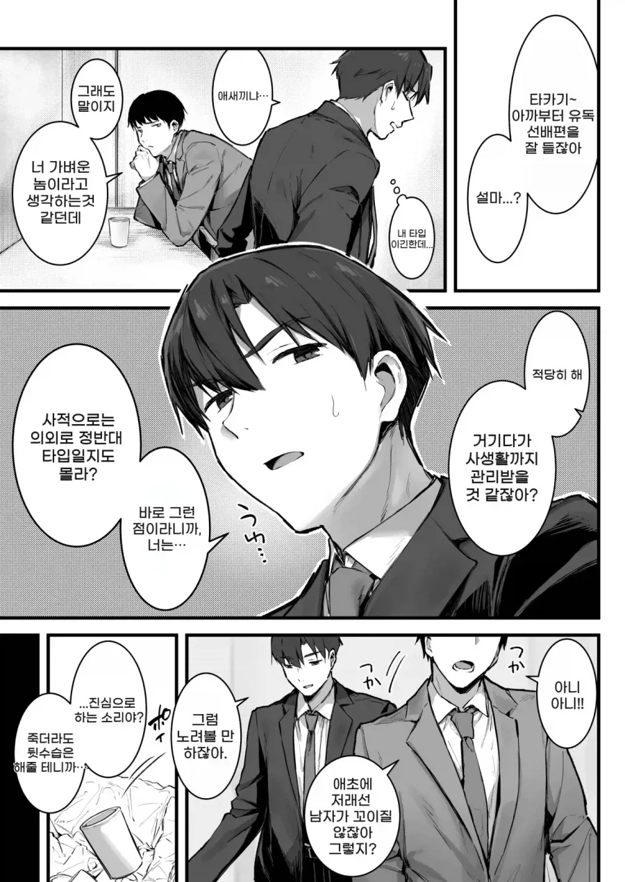 자존심 높은 여상사가 후배 남성에게 배우게 되는 이야기.manga - 이미지 4