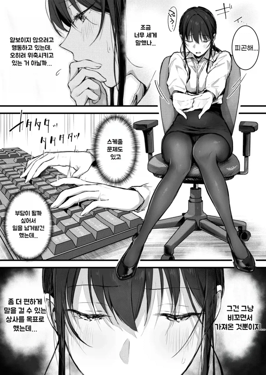 자존심 높은 여상사가 후배 남성에게 배우게 되는 이야기.manga - 이미지 5