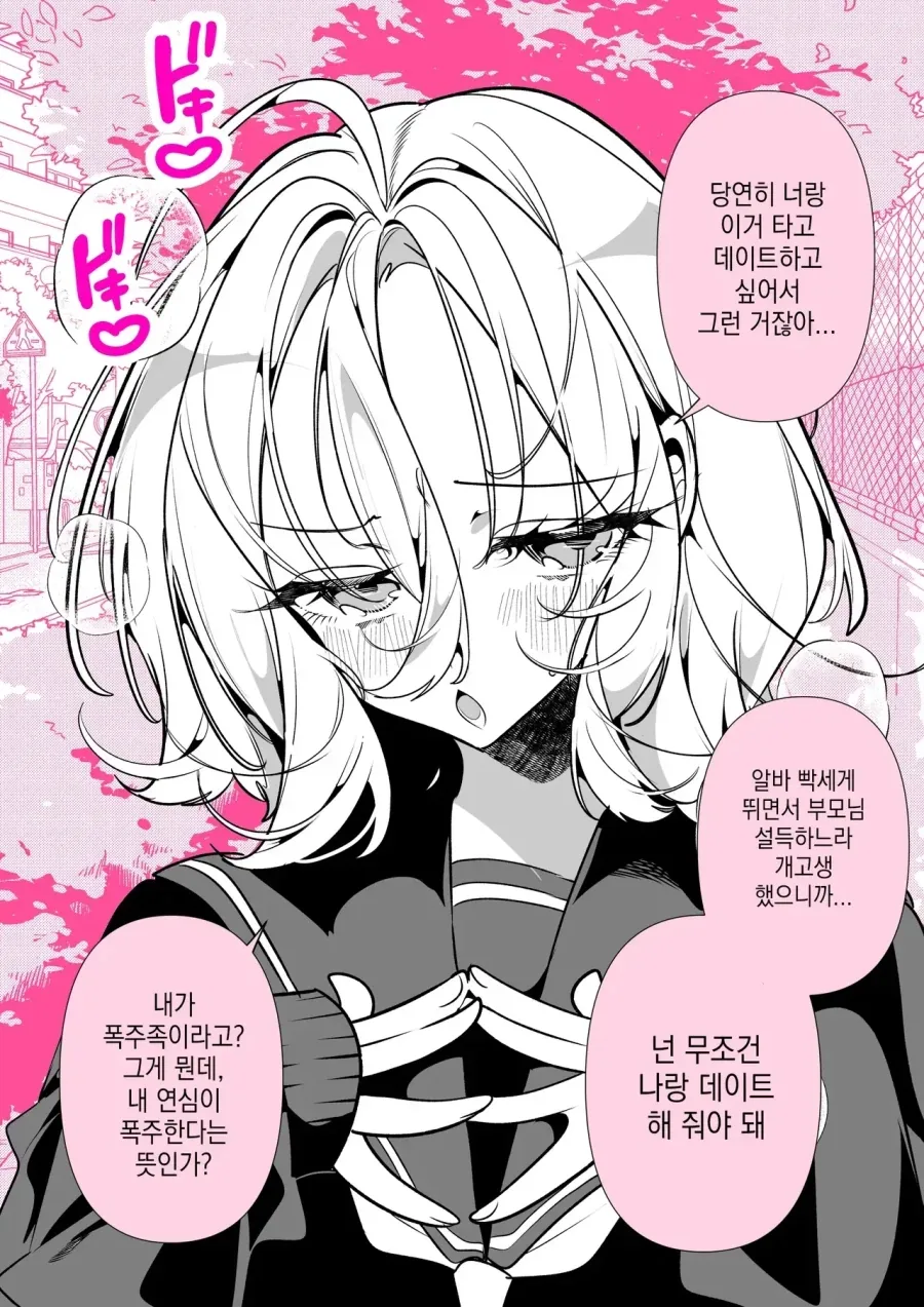 폭주족 양키녀가 갑자기 면허 딴 이유.manga - 이미지 2