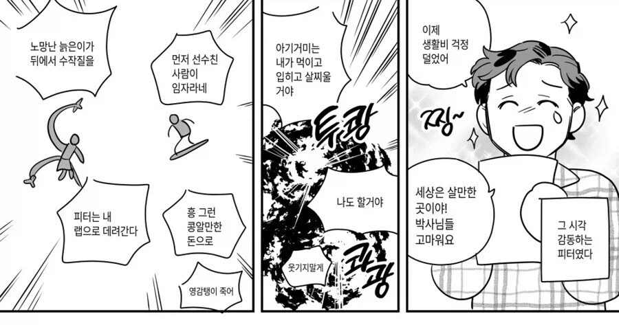 스파이더맨) 피터파커 노리는 만화.manhwa - 이미지 2