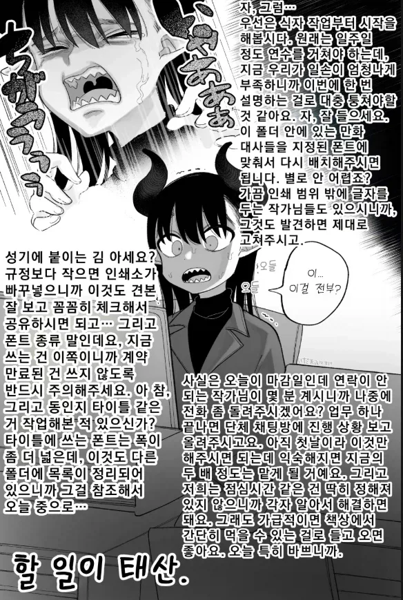 ㅇㄹ망가 회사에 취업한 서큐버스.jpg - 이미지 2