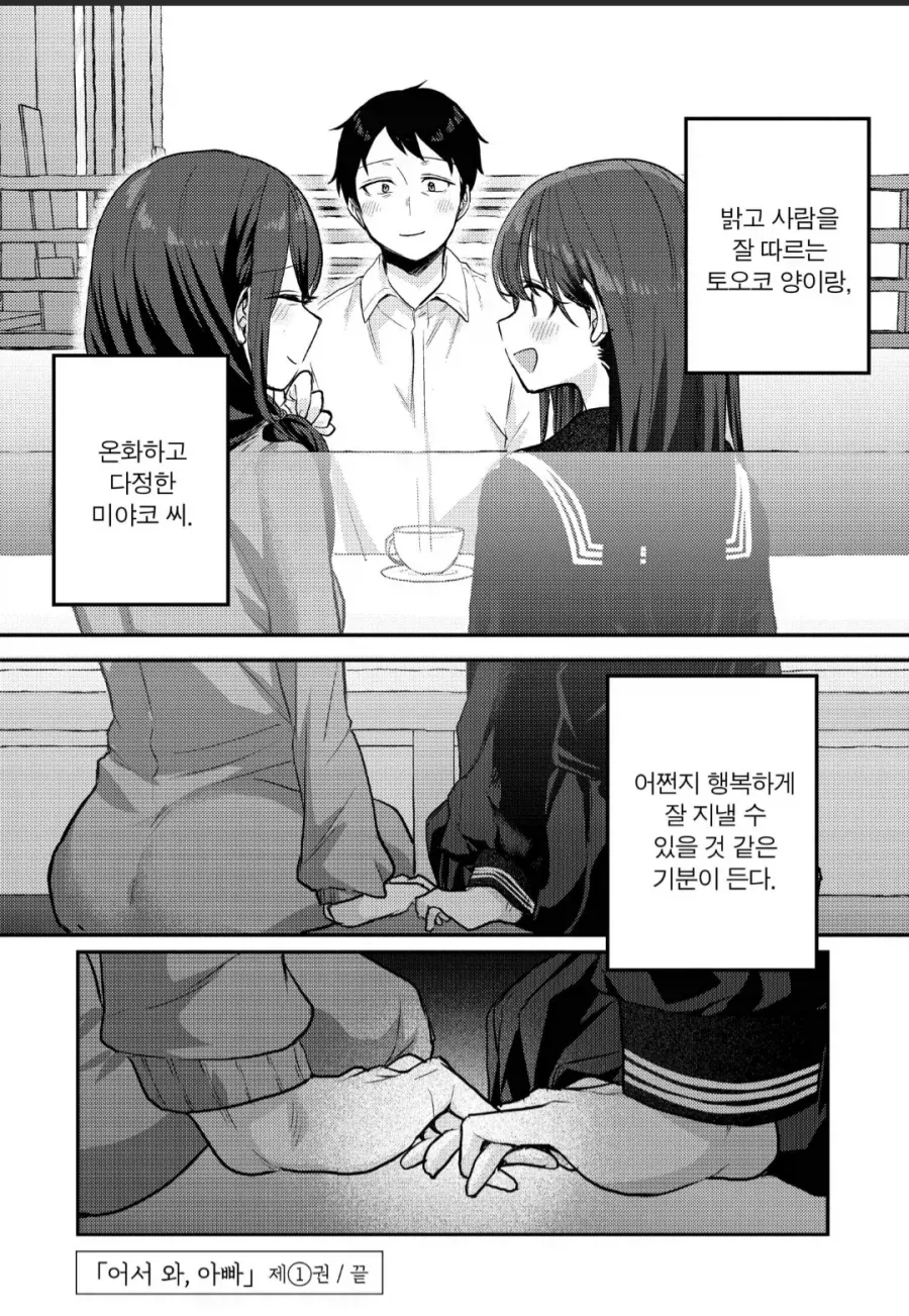 감이 안 잡히는 스릴러 만화 - 이미지 3