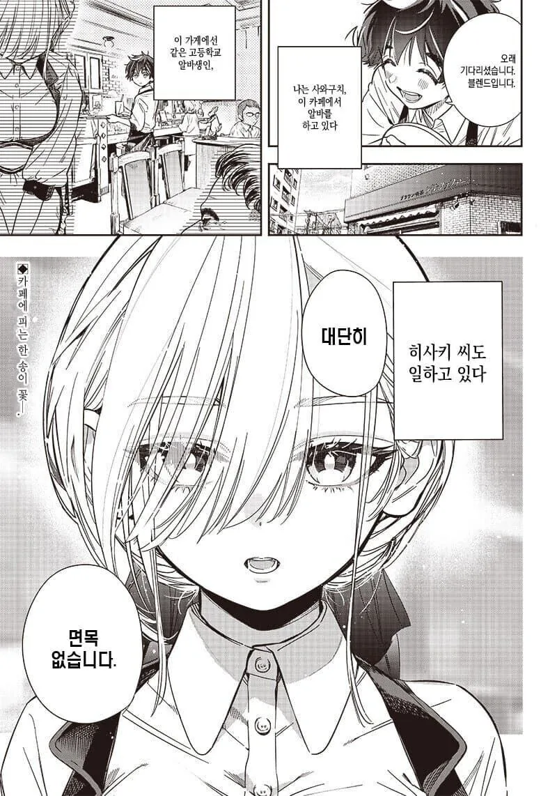 무표정 소녀가 표정을 가지도록 도와주는 만와.manga - 이미지 2