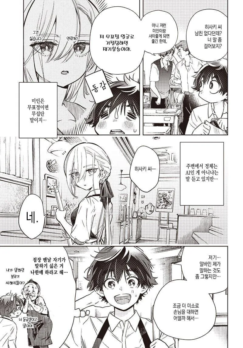 무표정 소녀가 표정을 가지도록 도와주는 만와.manga - 이미지 4