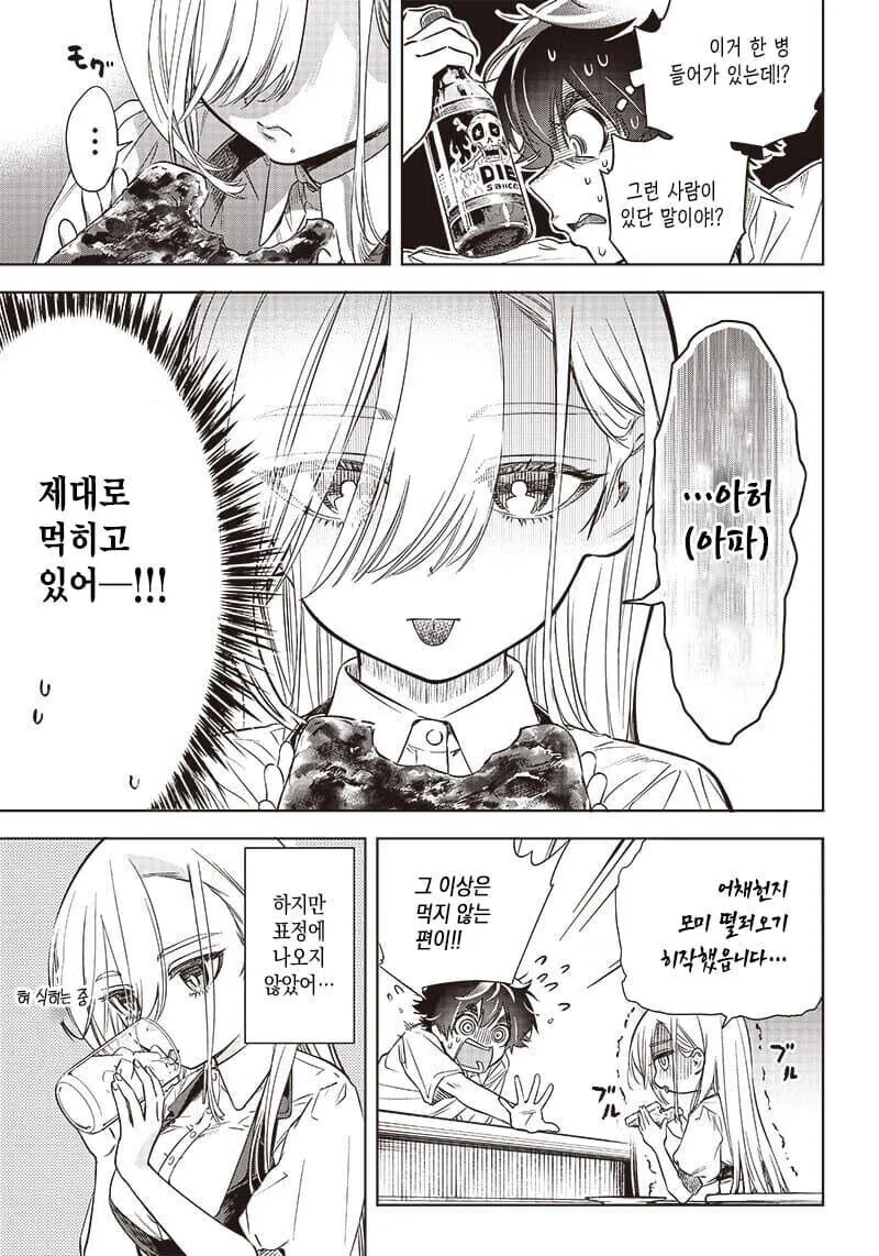 무표정 소녀가 표정을 가지도록 도와주는 만와.manga - 이미지 12