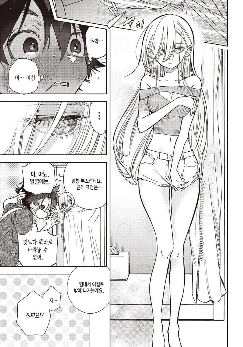 무표정 소녀가 표정을 가지도록 도와주는 만와.manga - 이미지 18