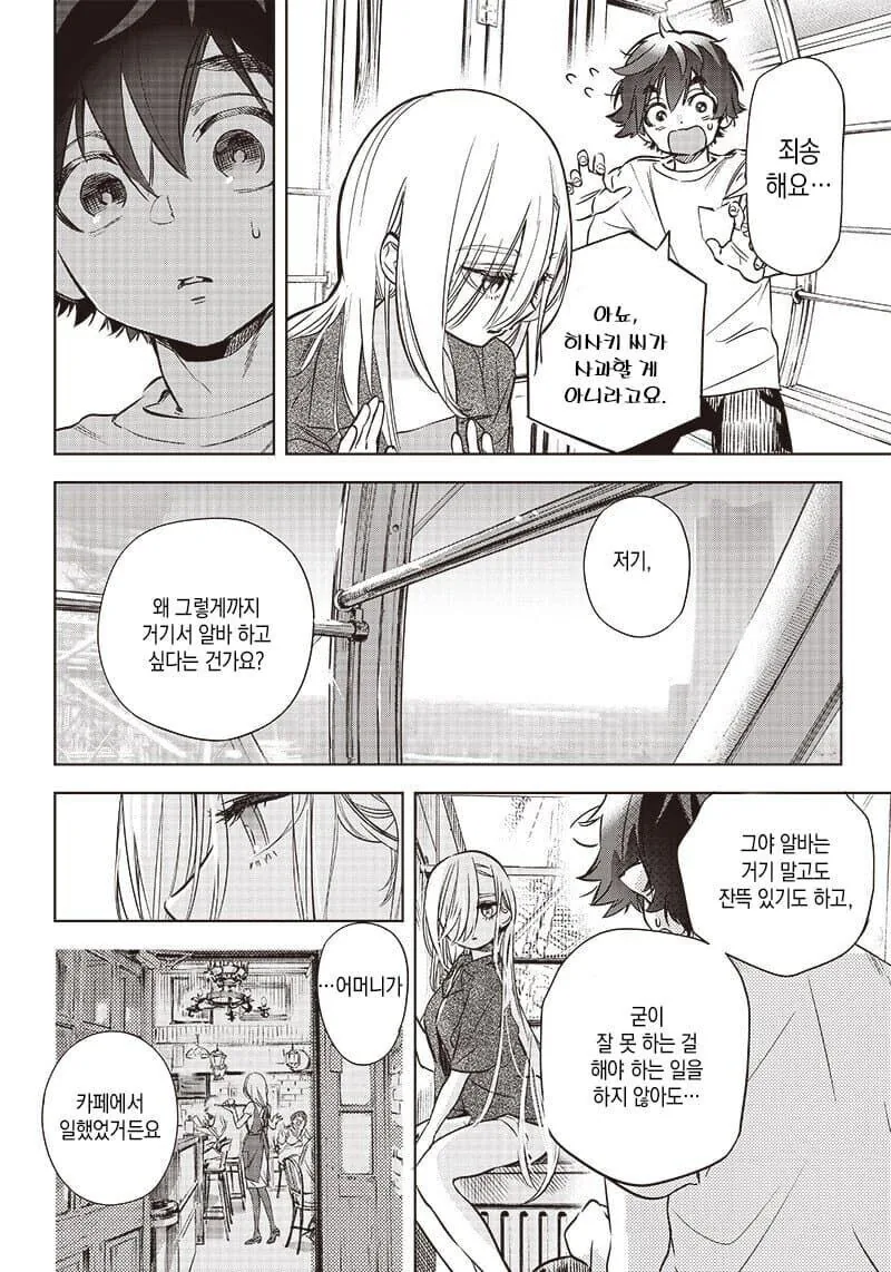 무표정 소녀가 표정을 가지도록 도와주는 만와.manga - 이미지 23