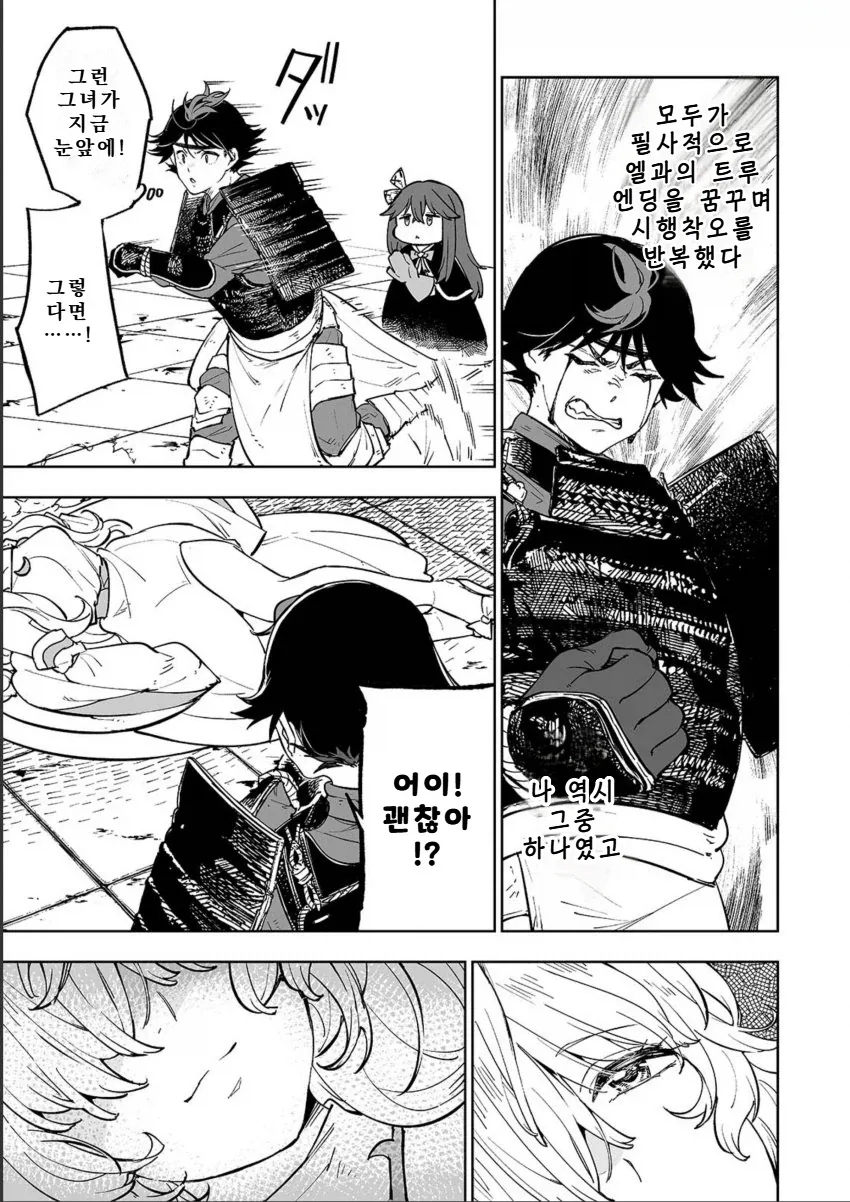 불사신 캐릭터를 공략하는 방법.MANGA - 이미지 4