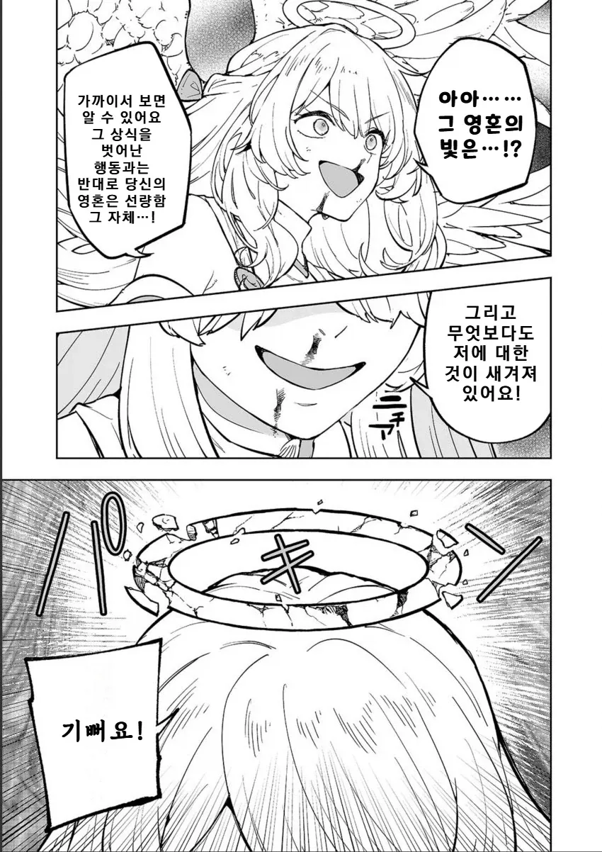 불사신 캐릭터를 공략하는 방법.MANGA - 이미지 8