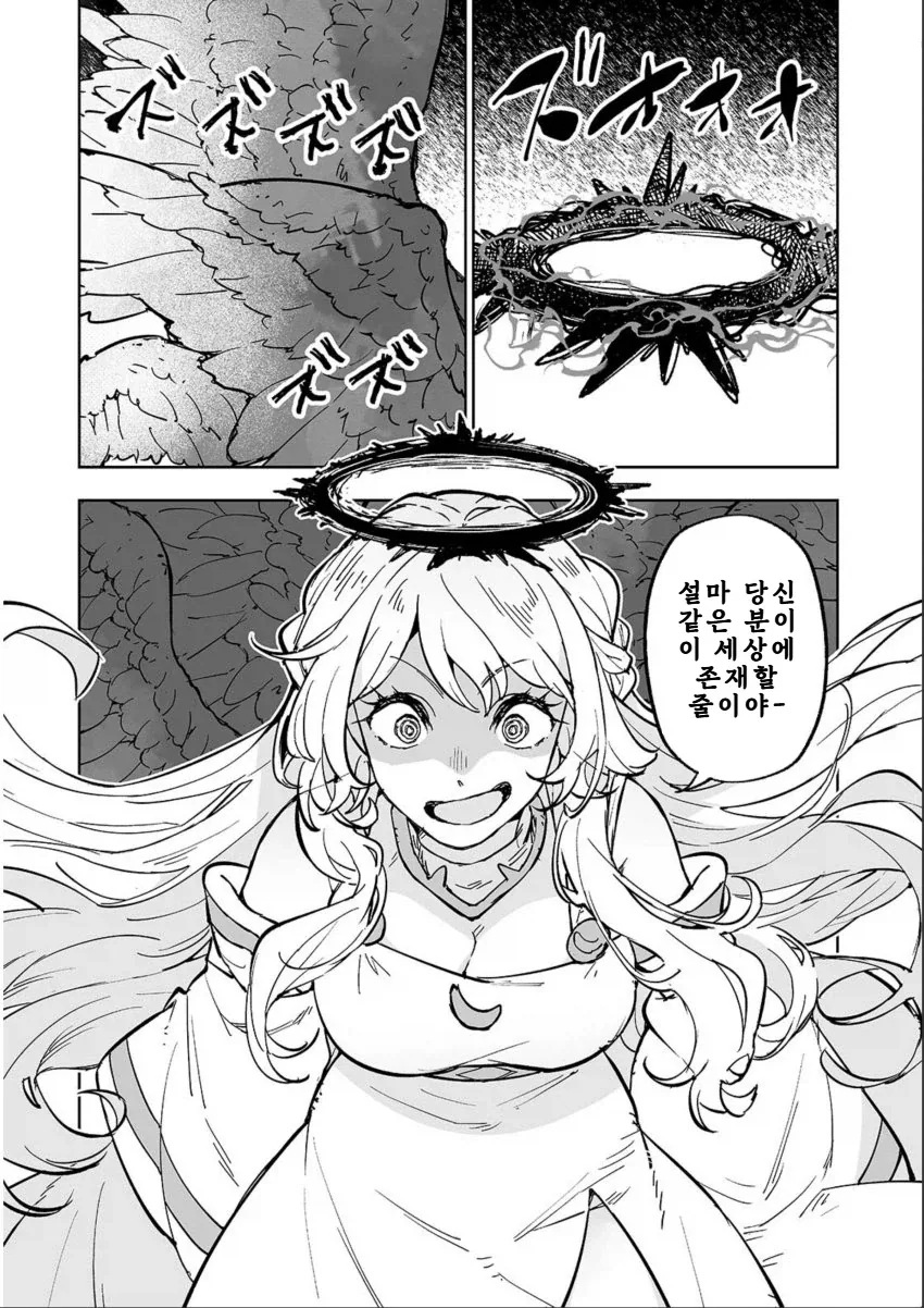 불사신 캐릭터를 공략하는 방법.MANGA - 이미지 9