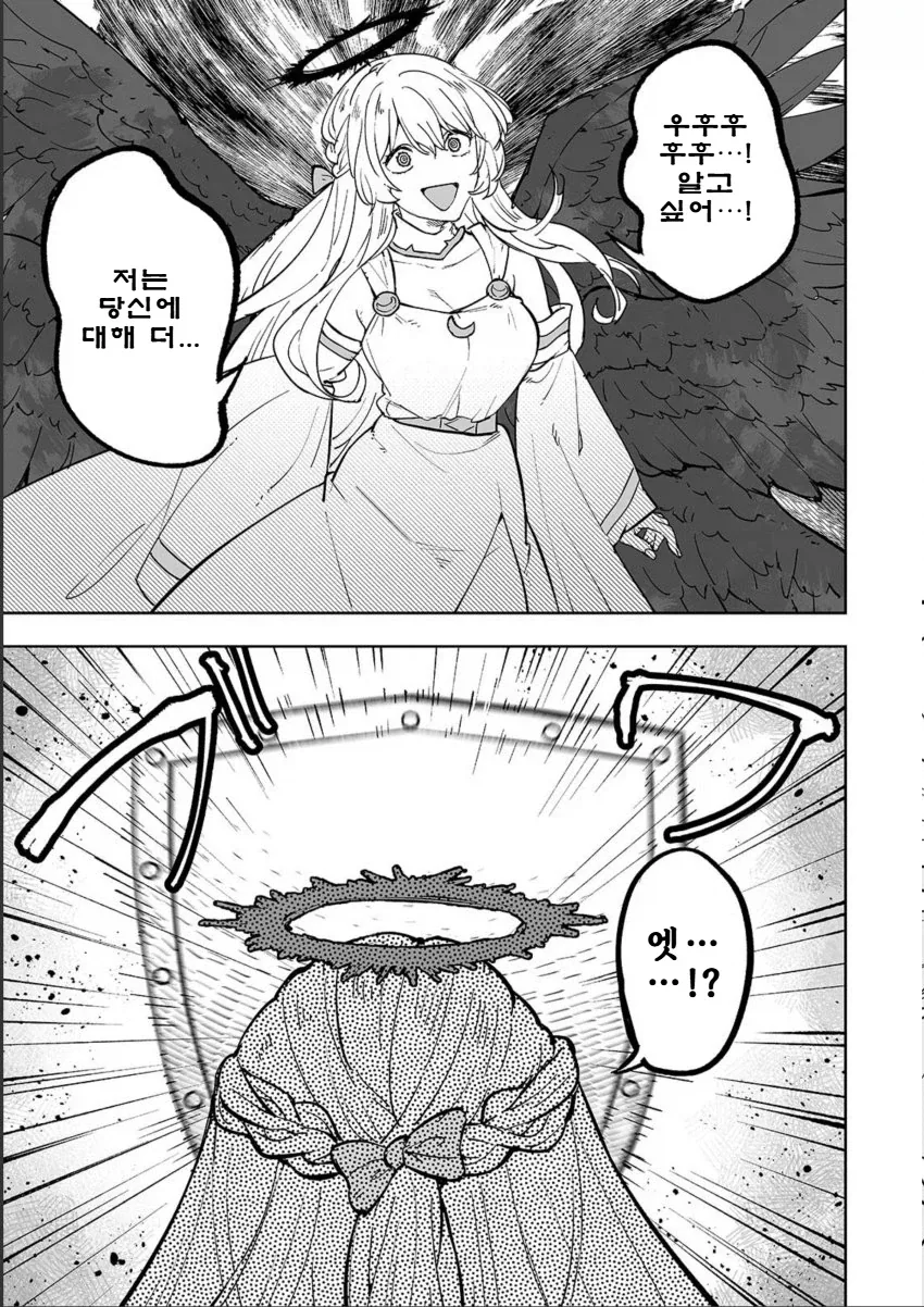 불사신 캐릭터를 공략하는 방법.MANGA - 이미지 10