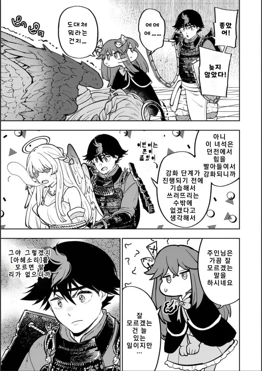 불사신 캐릭터를 공략하는 방법.MANGA - 이미지 12