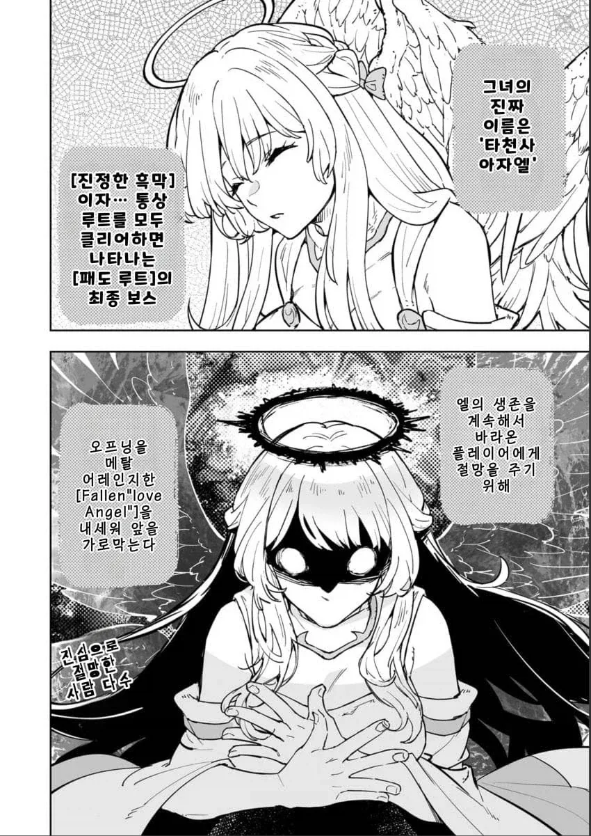불사신 캐릭터를 공략하는 방법.MANGA - 이미지 13