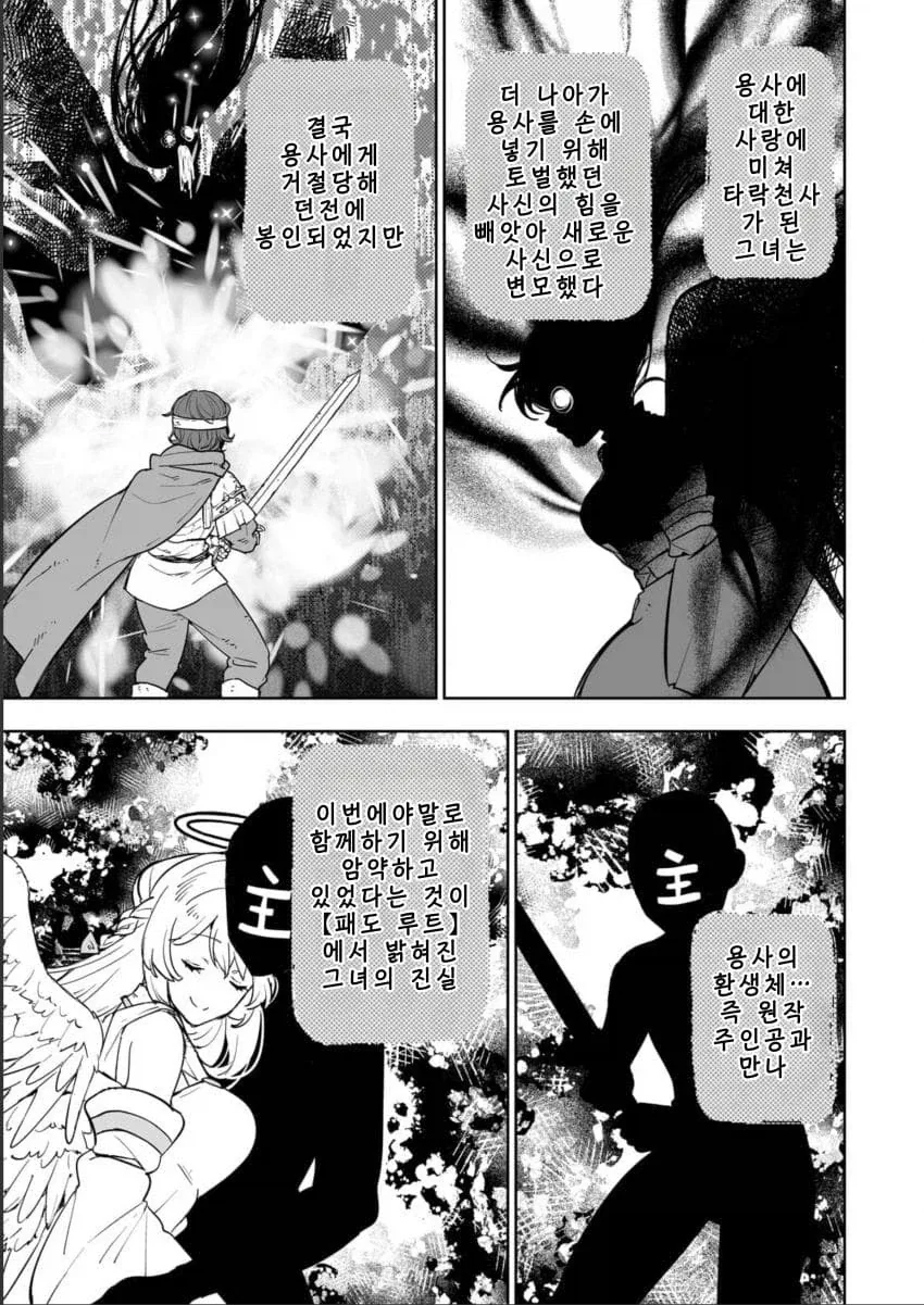 불사신 캐릭터를 공략하는 방법.MANGA - 이미지 14