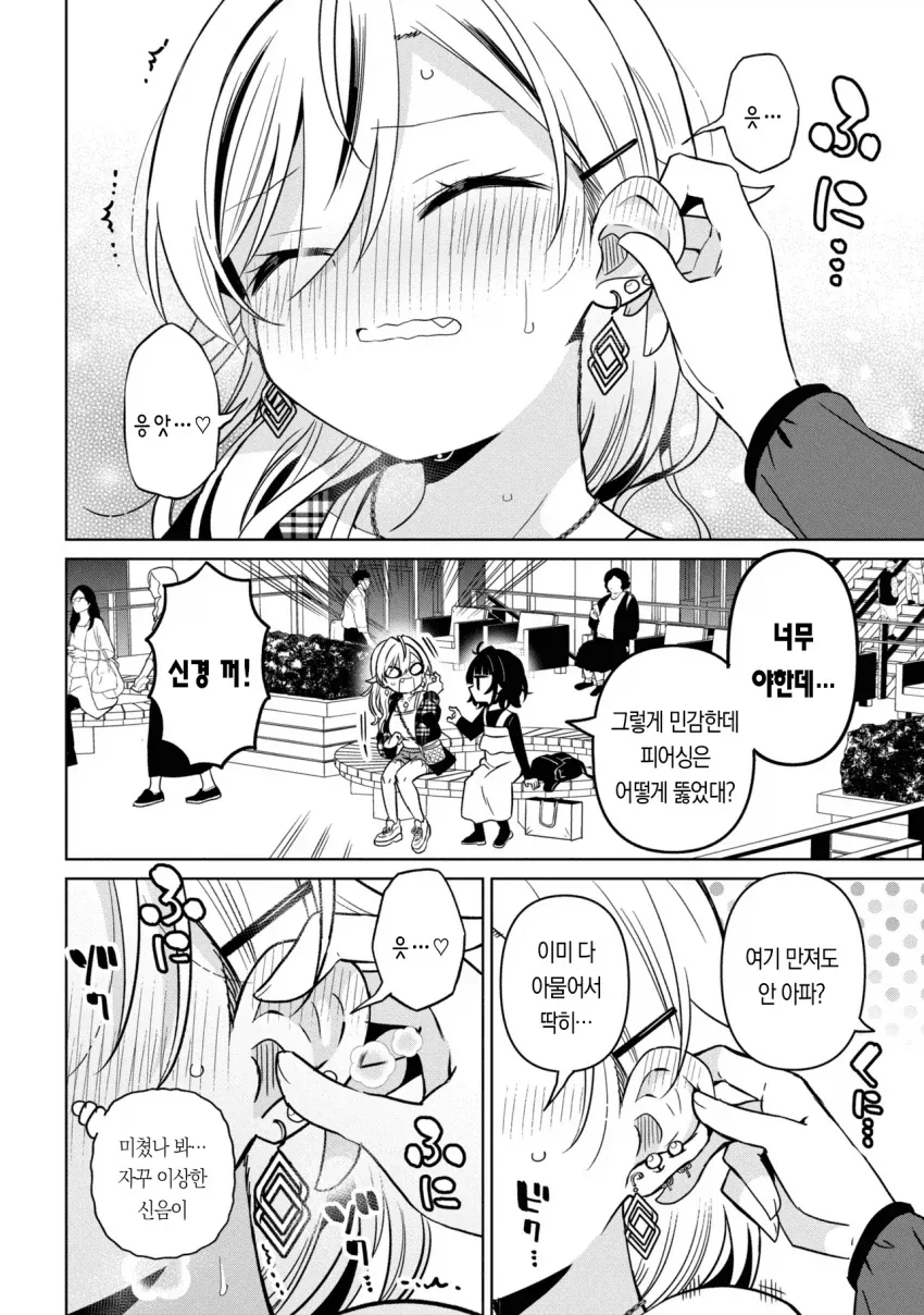 여자애가 귀가 민감한 만화.MANGA - 이미지 2