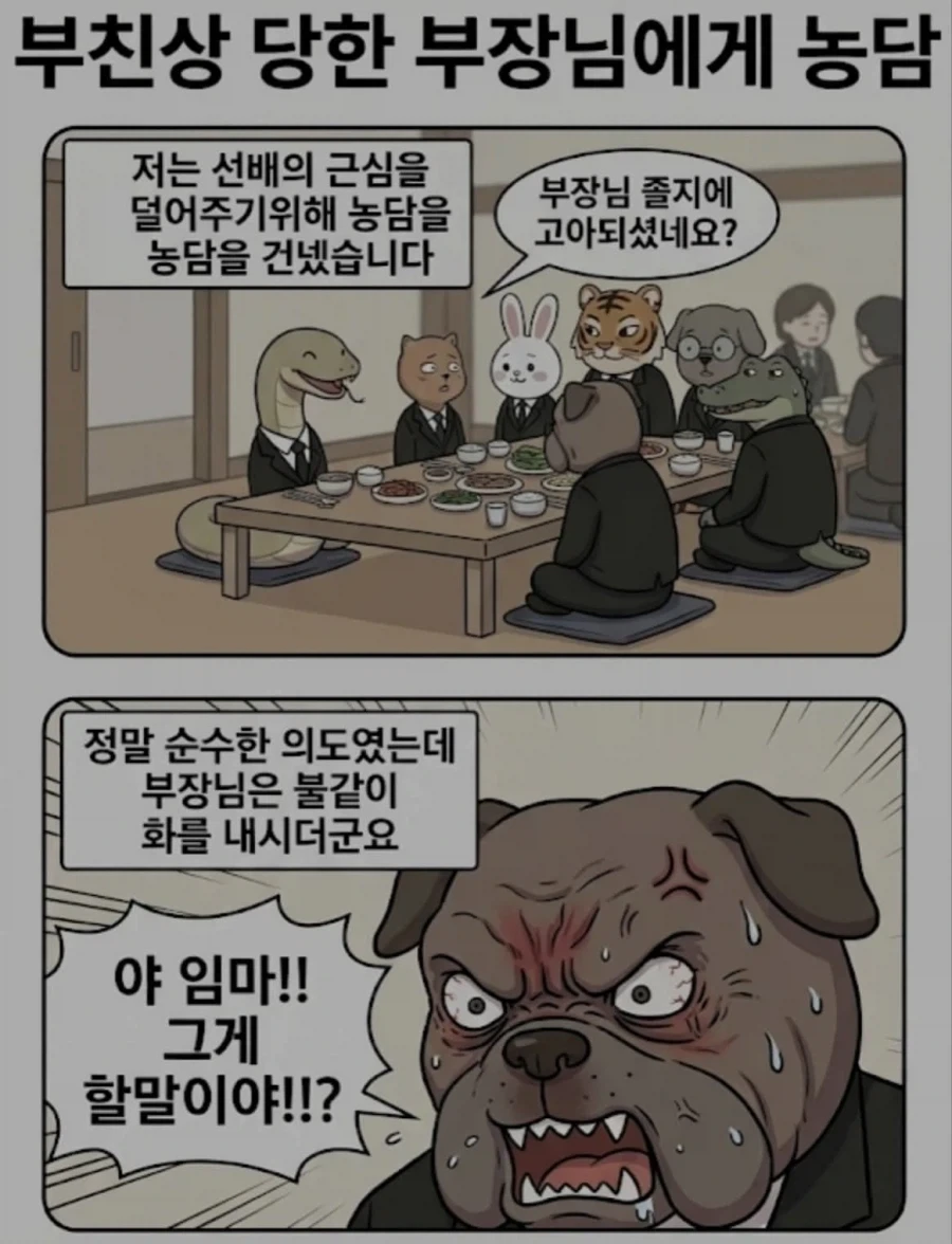 부친상 당한 부장님에게 농담한 사원.manwha - 이미지 2