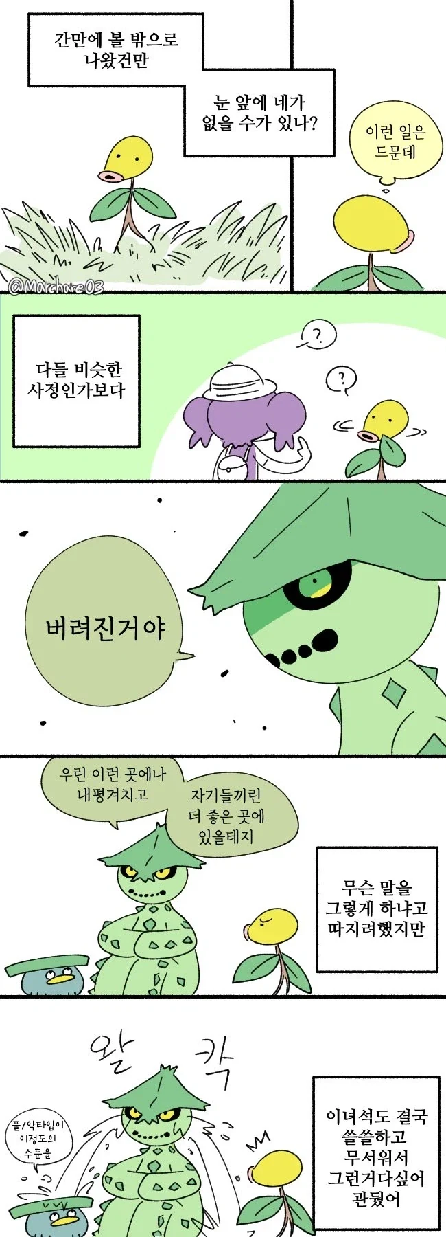 포코피아 트레이너를 기다리는 포켓몬들 만화