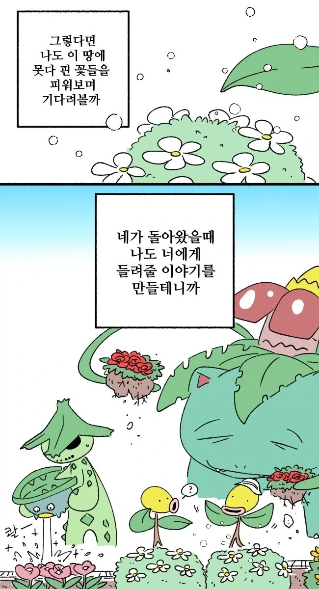 포코피아 트레이너를 기다리는 포켓몬들 만화 - 이미지 4