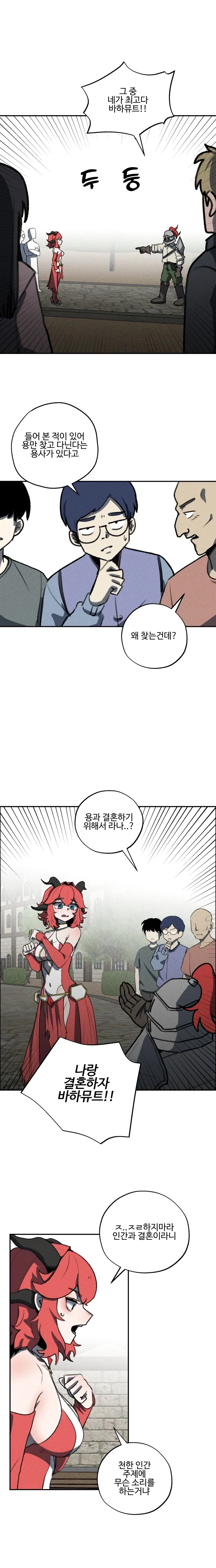 세계관 최강 용이랑 결혼 하는 만화.manhwa - 이미지 10