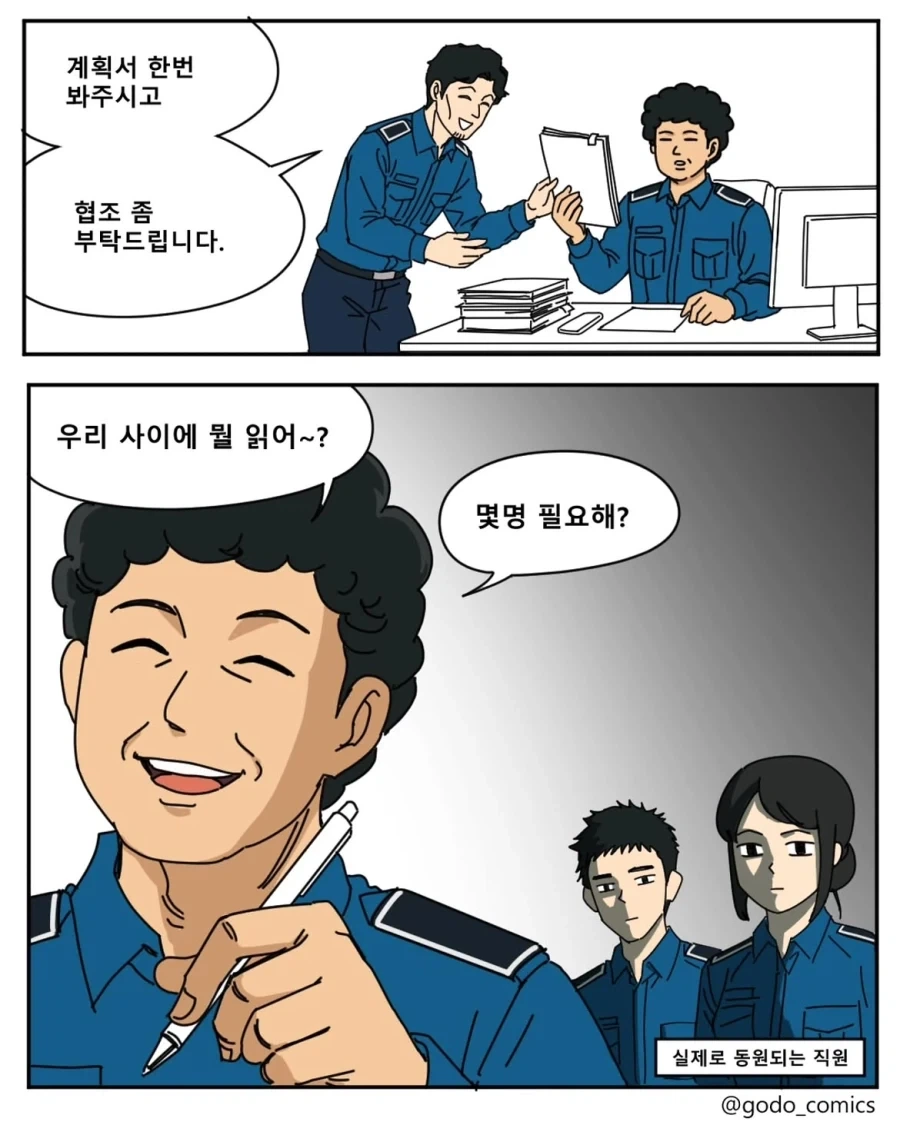 공무원들이 퇴사 마려운 순간.manwha