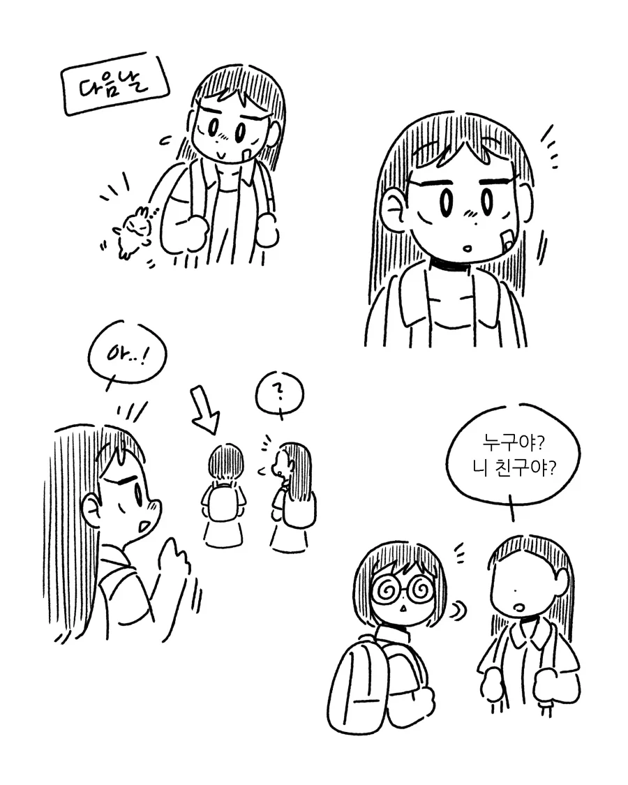 &#034;야, 친한 척 해라.&#034;.manhwa - 이미지 3