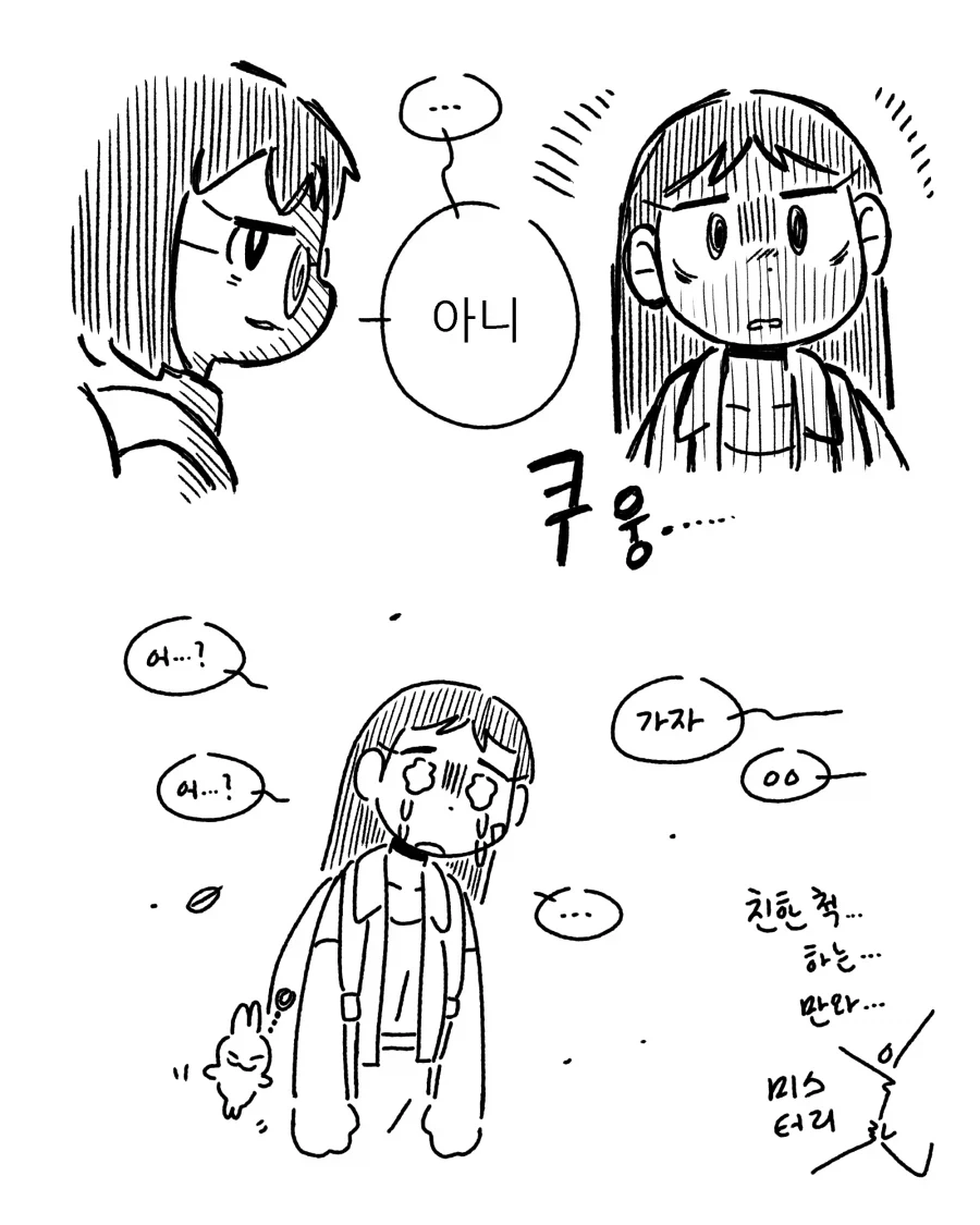 &#034;야, 친한 척 해라.&#034;.manhwa - 이미지 4