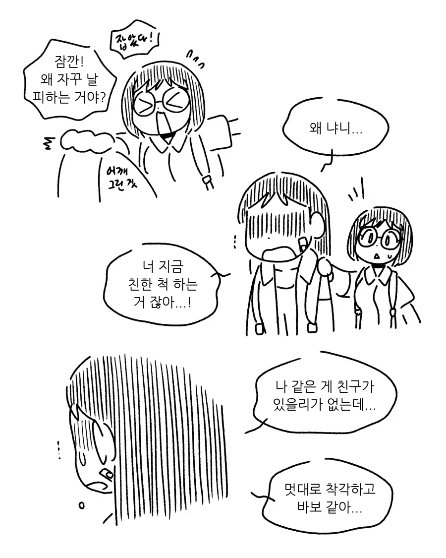 &#034;야, 친한 척 해라.&#034;.manhwa - 이미지 6