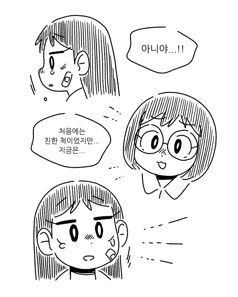 &#034;야, 친한 척 해라.&#034;.manhwa - 이미지 7