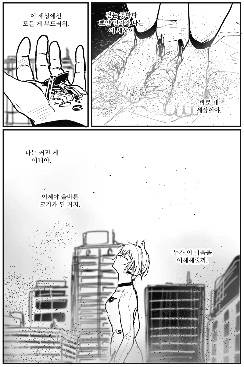 거신의 세계.manhwa - 이미지 6