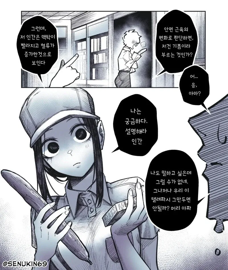 내 직장 동료는 초자연적 존재.manhwa - 이미지 5