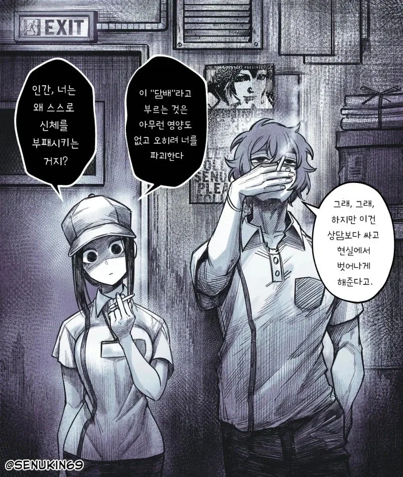 내 직장 동료는 초자연적 존재.manhwa - 이미지 6